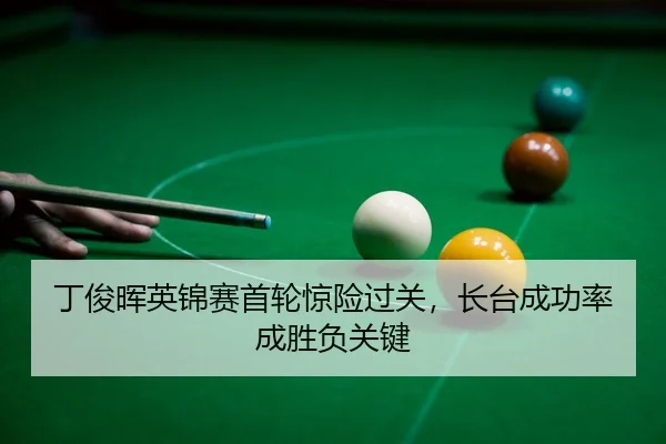 ding-jun-hui-ying-jin-sai-shou-lun-jing-xian-guo-guan-zhang-tai-cheng-gong-lv-cheng-sheng-fu-guan-jian-3-886.jpg